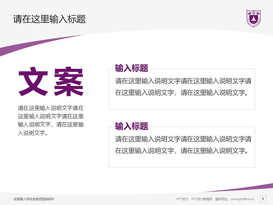 南京大學PPT模板下載_幻燈片預覽圖9