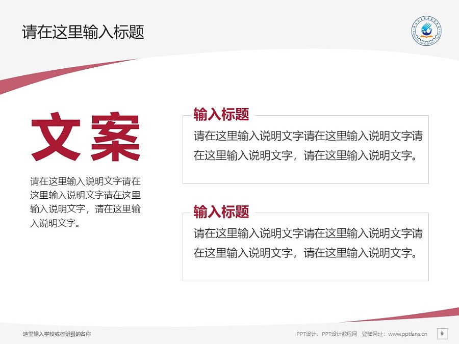 唐山工業職業技術學院PPT模板下載_幻燈片預覽圖9