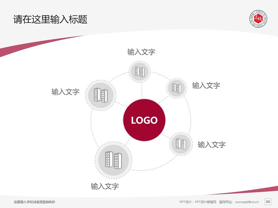 上海政法学院PPT模板下载_幻灯片预览图26