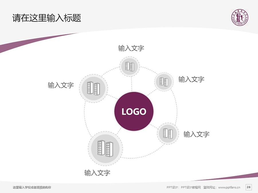 上海戏剧学院PPT模板下载_幻灯片预览图26