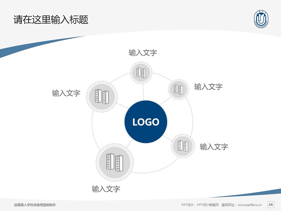 上海大學PPT模板下載_幻燈片預覽圖26
