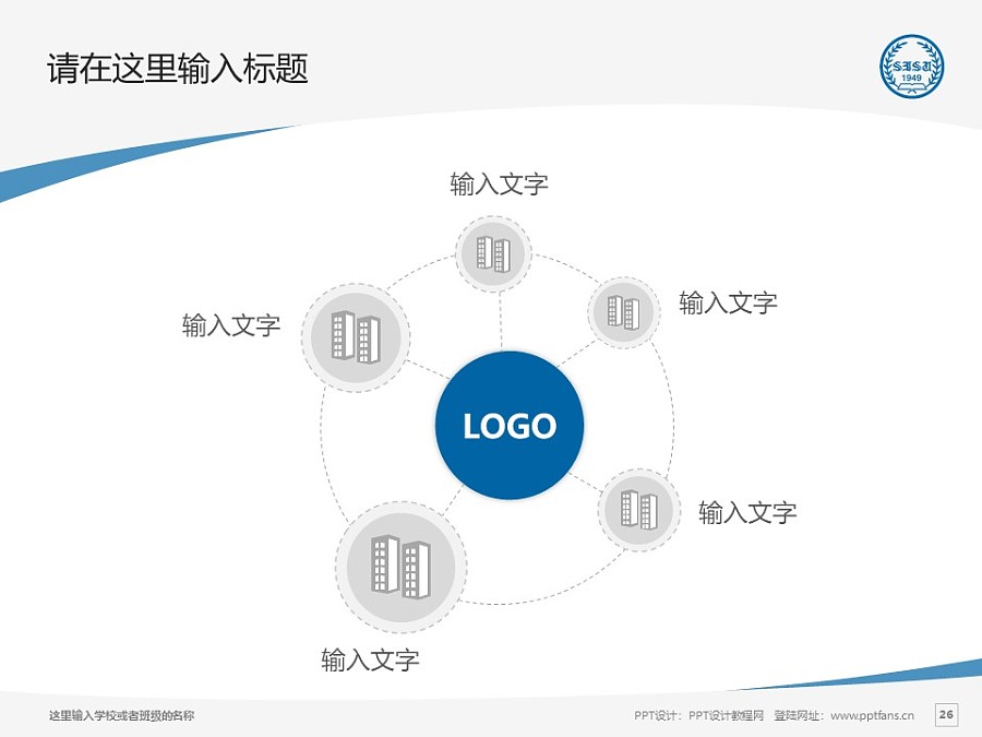 上海外国语大学PPT模板下载_幻灯片预览图26