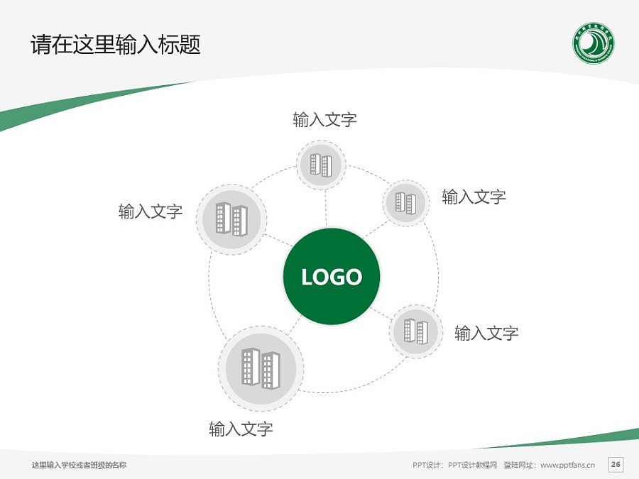 杭州職業技術學院PPT模板下載_幻燈片預覽圖26