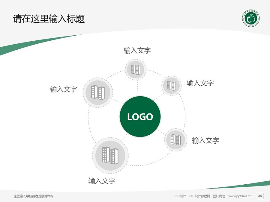 台州科技职业学院PPT模板下载_幻灯片预览图26