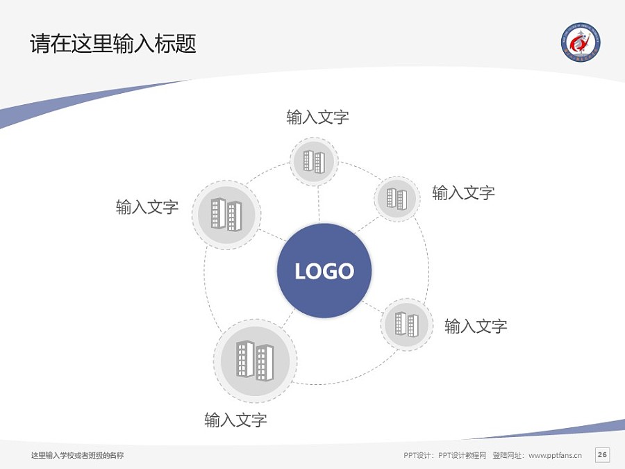 南京化工职业技术学院PPT模板下载_幻灯片预览图26