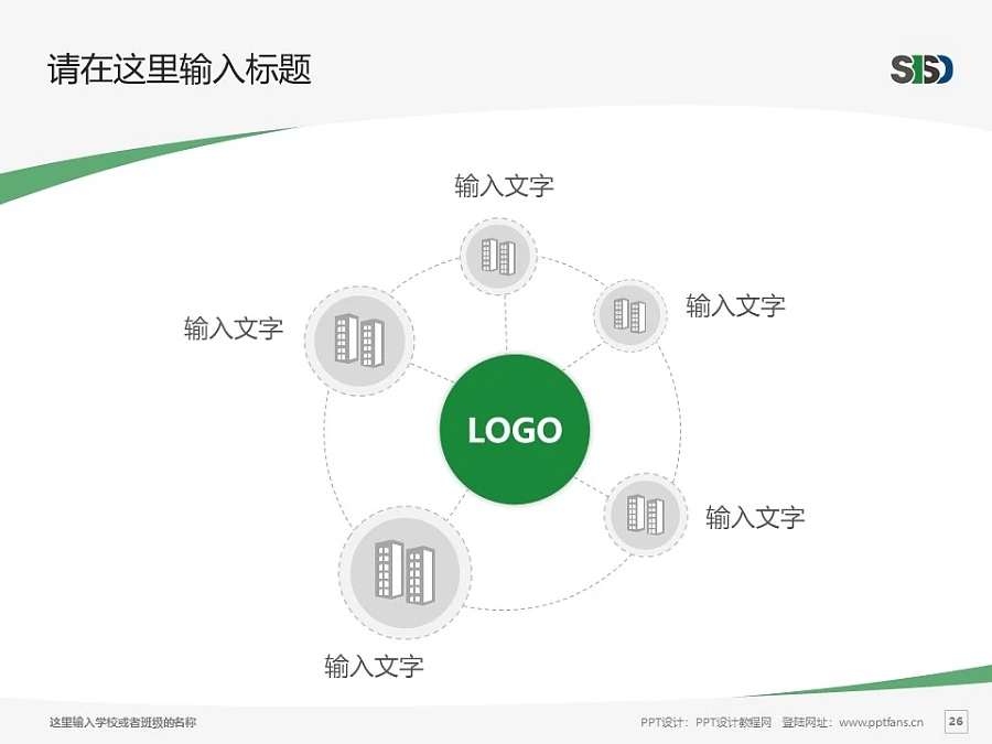 蘇州工業(yè)園區(qū)服務(wù)外包職業(yè)學(xué)院PPT模板下載_幻燈片預(yù)覽圖26