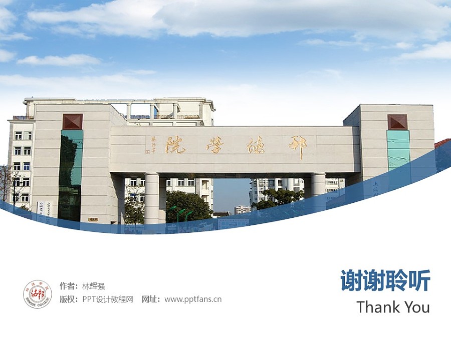 上海邦德職業技術學院PPT模板下載_幻燈片預覽圖31