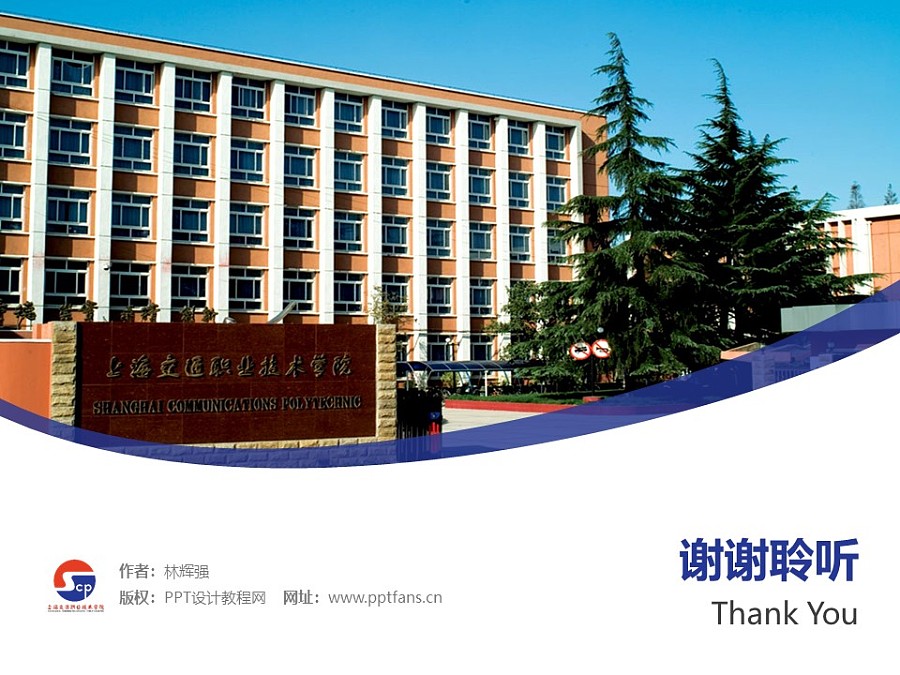 上海交通職業技術學院PPT模板下載_幻燈片預覽圖31