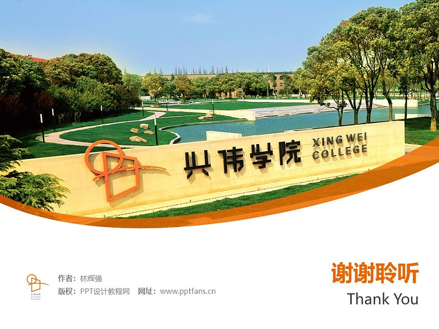上海兴韦信息技术职业学院PPT模板下载_幻灯片预览图31