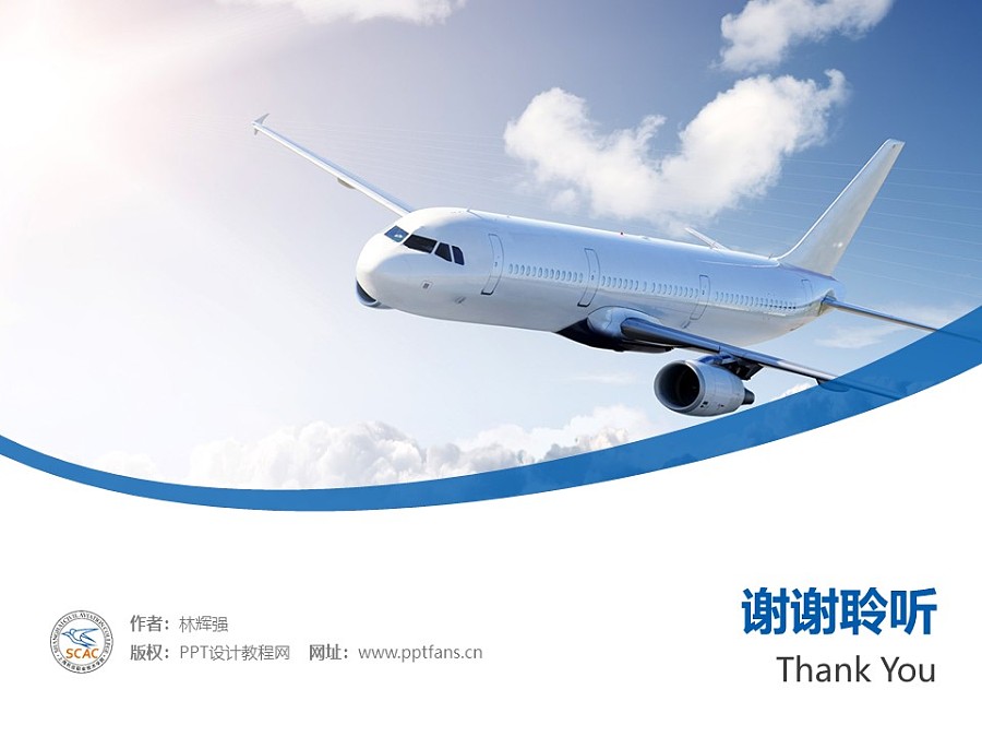 上海民航职业技术学院PPT模板下载_幻灯片预览图31