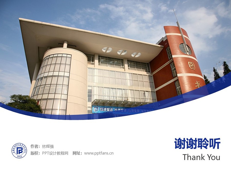 上海出版印刷高等专科学校PPT模板下载_幻灯片预览图31