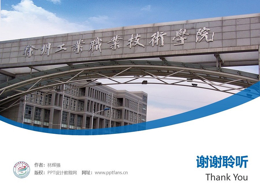 徐州工业职业技术学院PPT模板下载_幻灯片预览图32