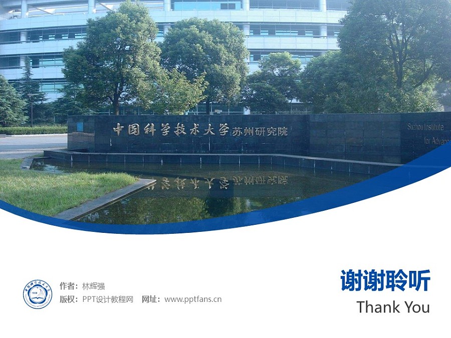 中國科學技術大學PPT模板下載_幻燈片預覽圖31