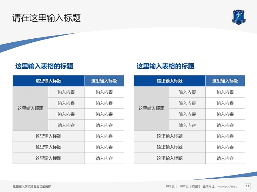 廣州體育學(xué)院PPT模板下載_幻燈片預(yù)覽圖11