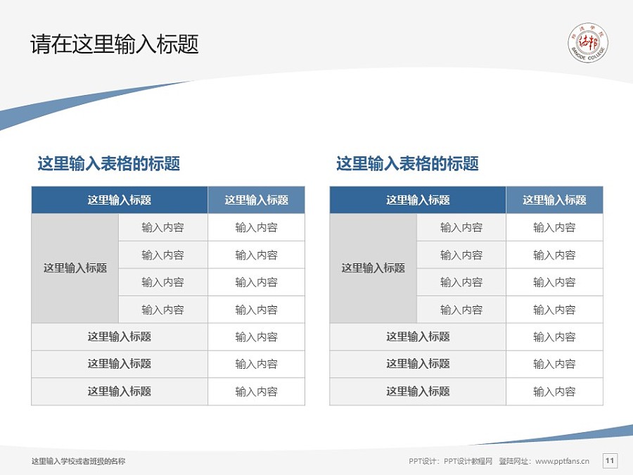 上海邦德職業技術學院PPT模板下載_幻燈片預覽圖11