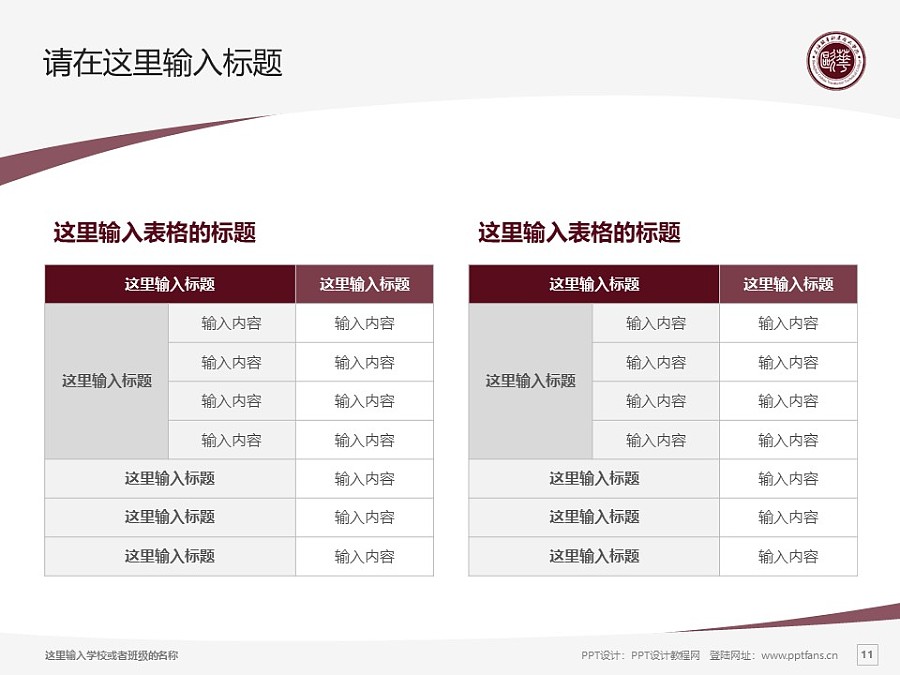 上海歐華職業技術學院PPT模板下載_幻燈片預覽圖11