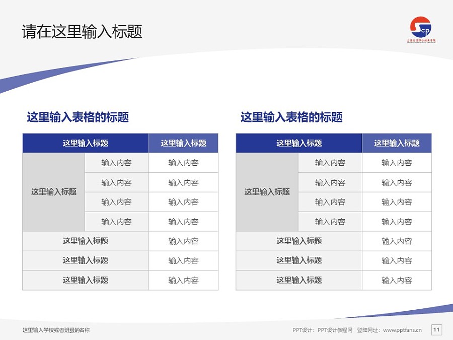 上海交通職業技術學院PPT模板下載_幻燈片預覽圖11