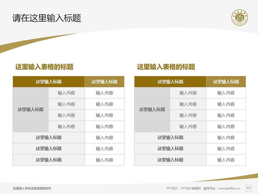 上海金融学院PPT模板下载_幻灯片预览图11