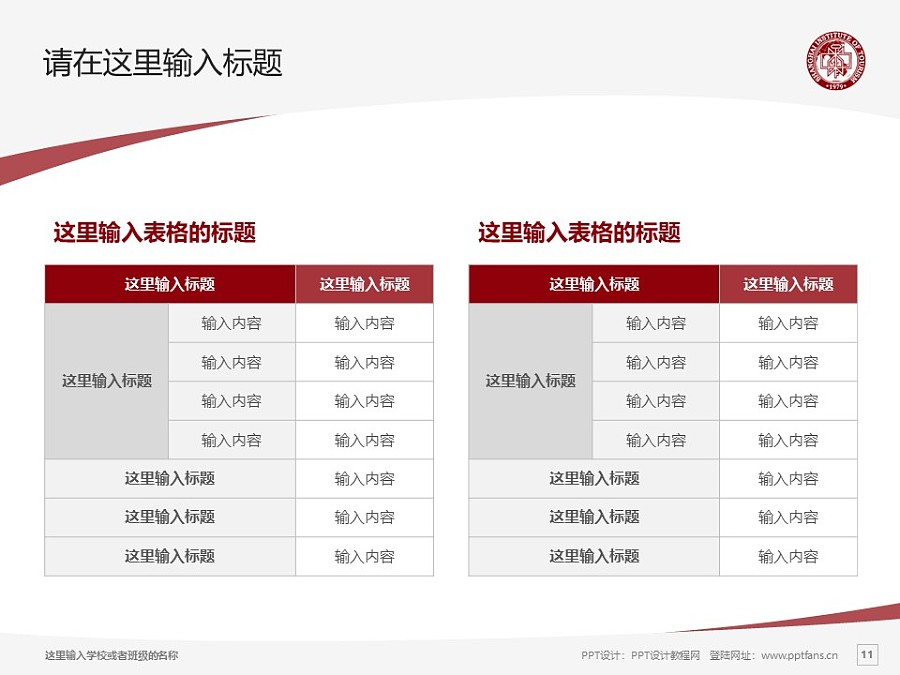 上海旅游高等专科学校PPT模板下载_幻灯片预览图11