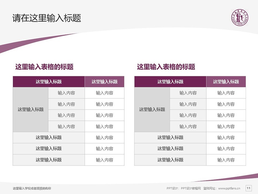 上海戏剧学院PPT模板下载_幻灯片预览图11