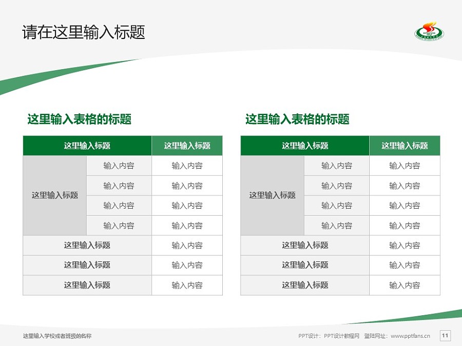上海体育学院PPT模板下载_幻灯片预览图11