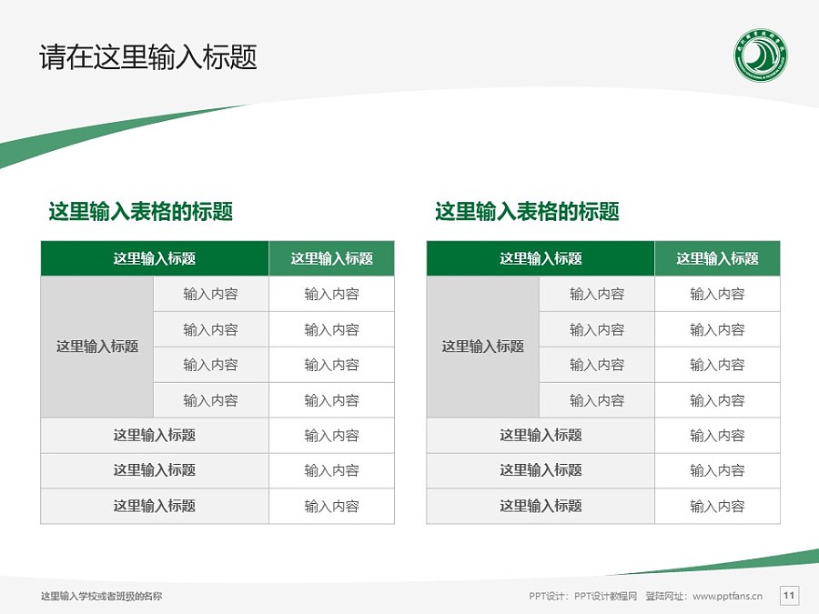 杭州職業技術學院PPT模板下載_幻燈片預覽圖11