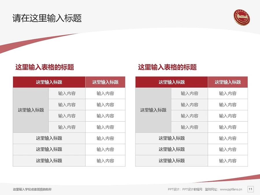 紹興職業(yè)技術(shù)學(xué)院PPT模板下載_幻燈片預(yù)覽圖11