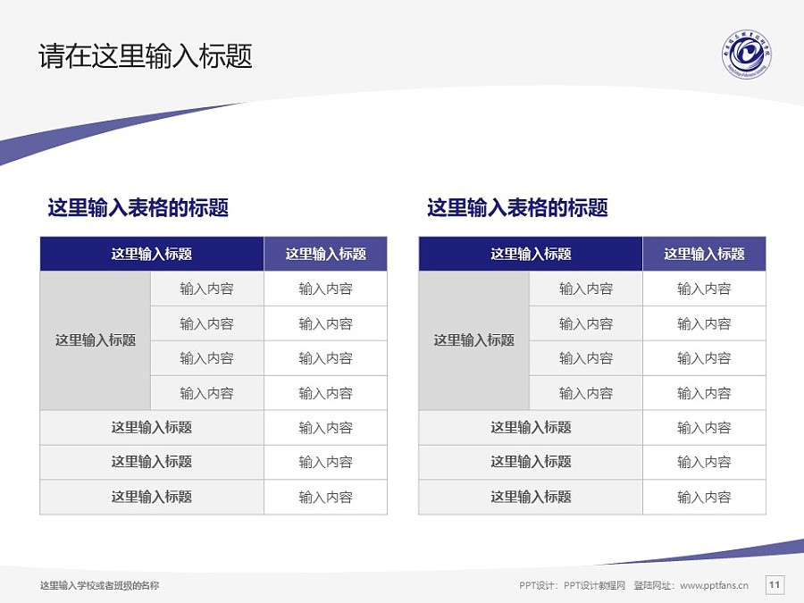 南京信息职业技术学院PPT模板下载_幻灯片预览图11