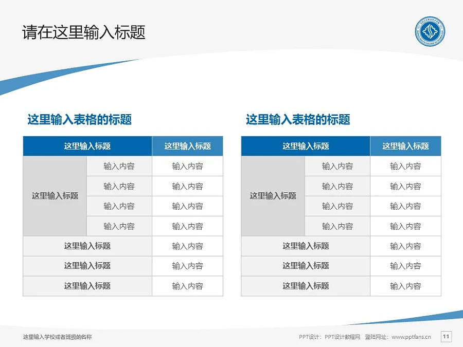 蘇州衛(wèi)生職業(yè)技術(shù)學(xué)院PPT模板下載_幻燈片預(yù)覽圖11