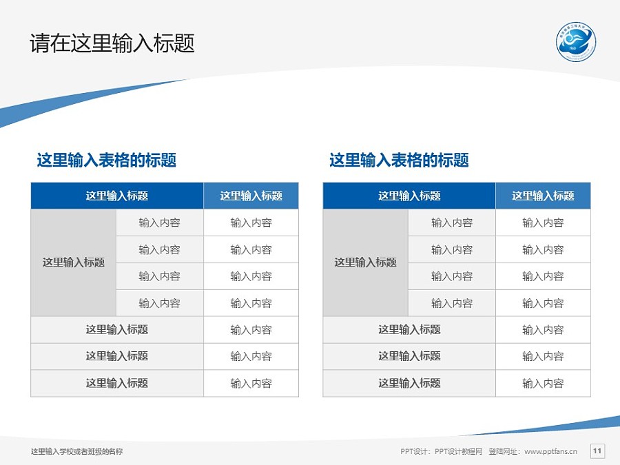 南京信息工程大学PPT模板下载_幻灯片预览图11
