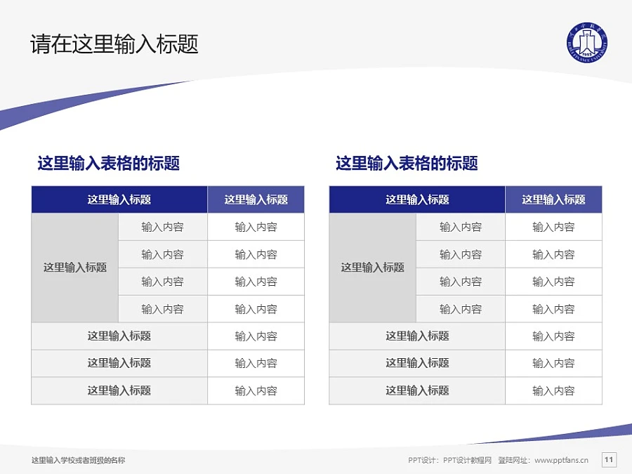 河北金融學(xué)院PPT模板下載_幻燈片預(yù)覽圖11