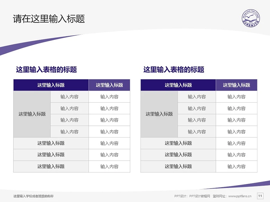 河北科技師范學(xué)院PPT模板下載_幻燈片預(yù)覽圖11