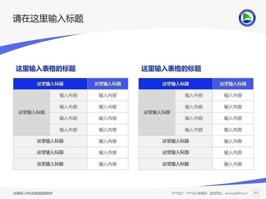 安徽電氣工程職業(yè)技術(shù)學(xué)院PPT模板下載_幻燈片預(yù)覽圖11