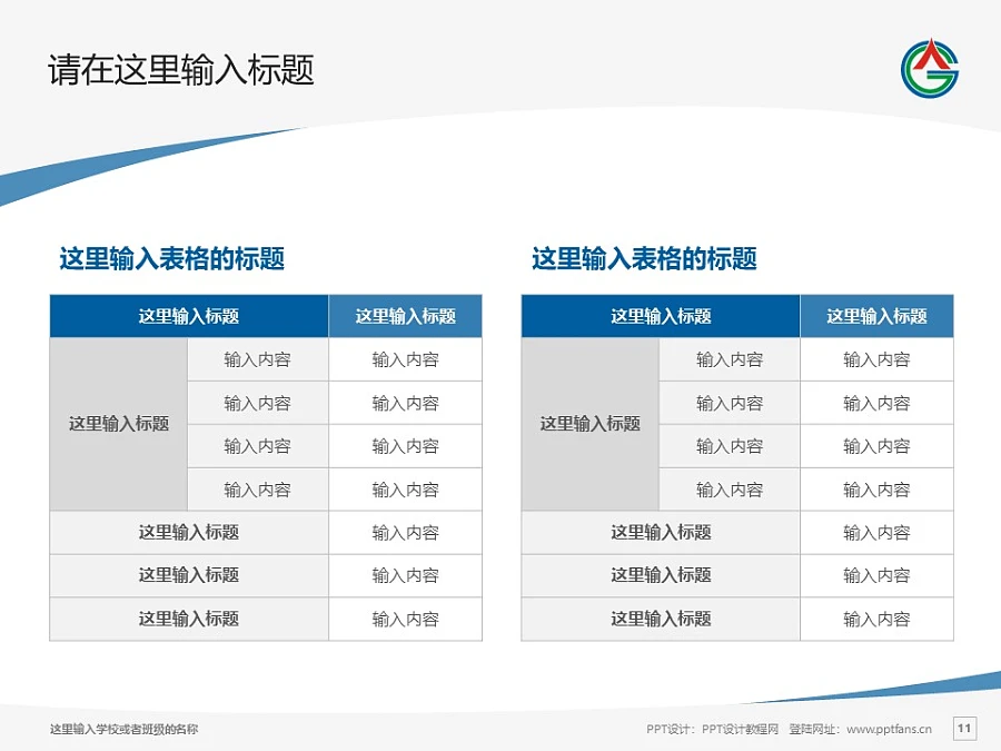 安徽廣播影視職業(yè)技術(shù)學(xué)院PPT模板下載_幻燈片預(yù)覽圖11