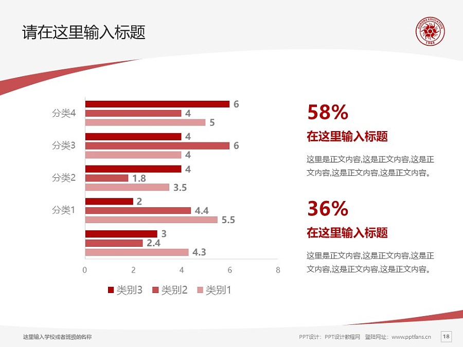 上海震旦職業(yè)學(xué)院PPT模板下載_幻燈片預(yù)覽圖18