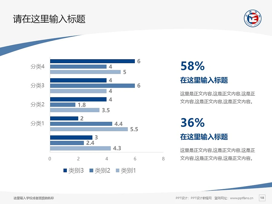 正德職業(yè)技術(shù)學院PPT模板下載_幻燈片預覽圖18