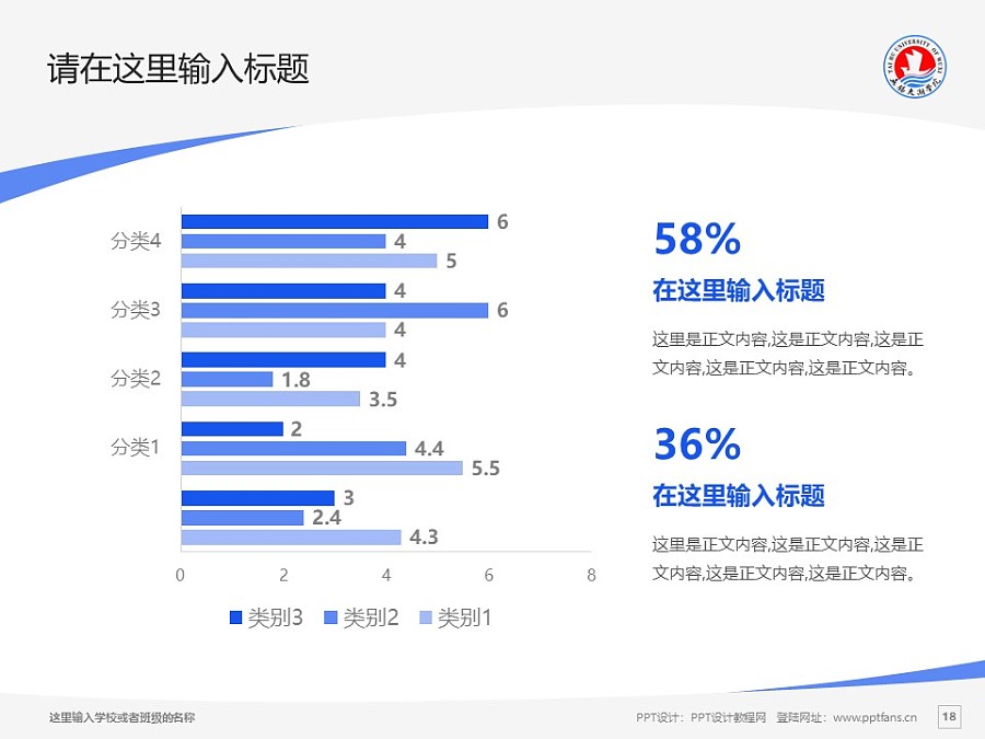 无锡太湖学院PPT模板下载_幻灯片预览图18