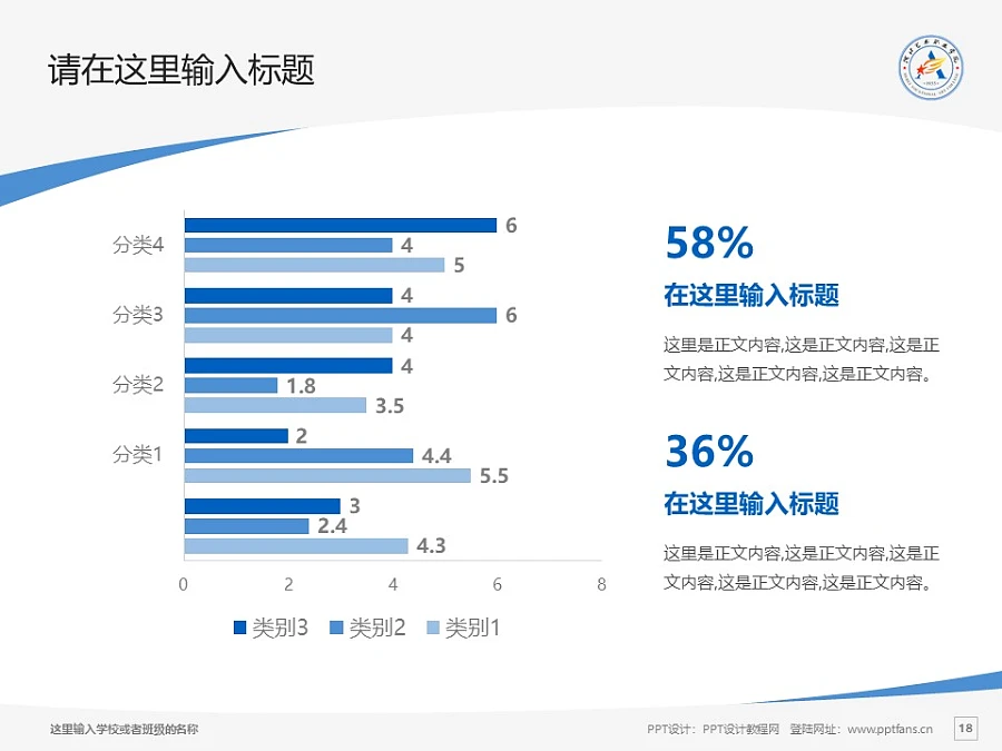 河北省藝術(shù)職業(yè)學院PPT模板下載_幻燈片預(yù)覽圖18