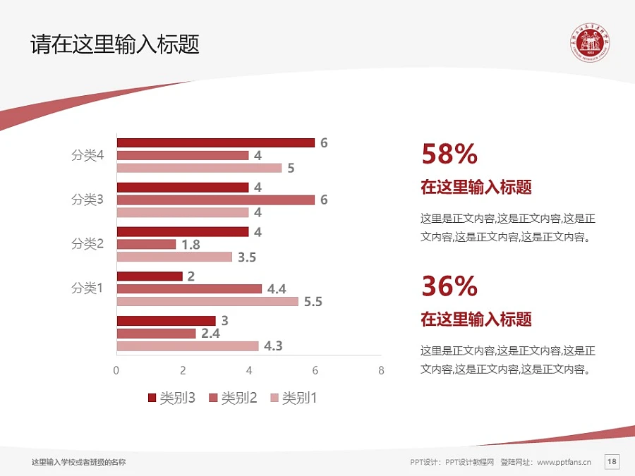 承德石油高等?？茖W(xué)校PPT模板下載_幻燈片預(yù)覽圖18