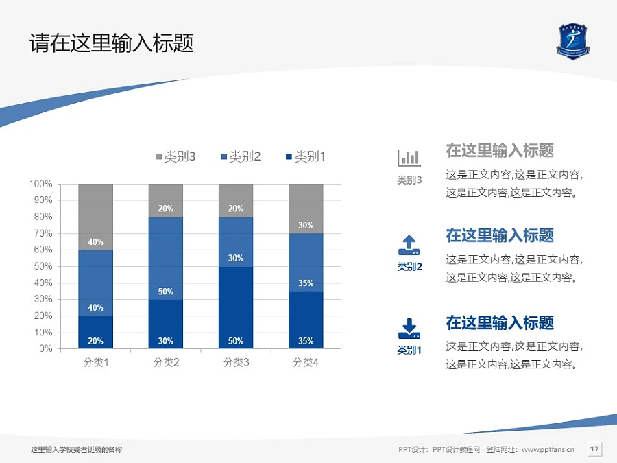 廣州體育學(xué)院PPT模板下載_幻燈片預(yù)覽圖17