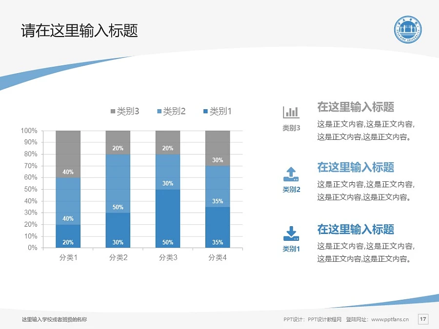 肇慶學(xué)院PPT模板下載_幻燈片預(yù)覽圖17