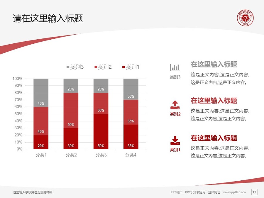 上海震旦職業(yè)學(xué)院PPT模板下載_幻燈片預(yù)覽圖17