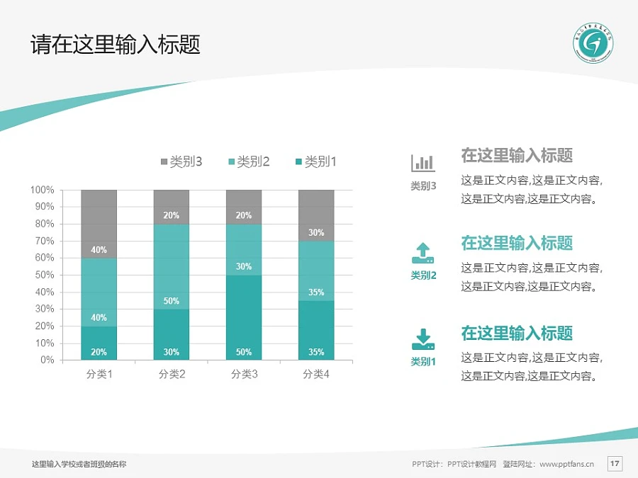 浙江汽車職業(yè)技術(shù)學(xué)院PPT模板下載_幻燈片預(yù)覽圖17