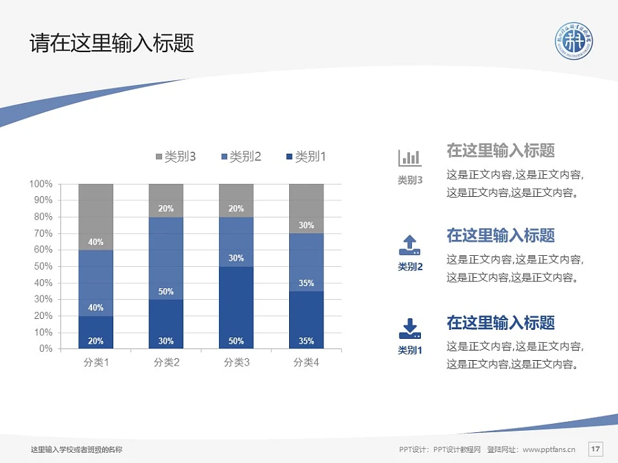 杭州科技職業(yè)技術(shù)學(xué)院PPT模板下載_幻燈片預(yù)覽圖17