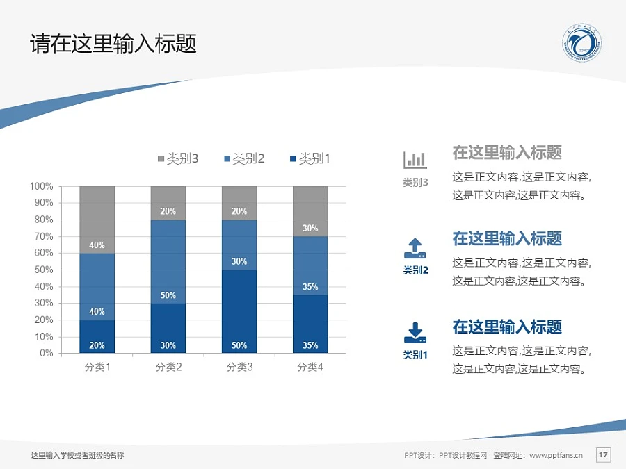 揚(yáng)州市職業(yè)大學(xué)PPT模板下載_幻燈片預(yù)覽圖17