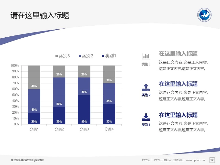 宣化科技職業(yè)學(xué)院PPT模板下載_幻燈片預(yù)覽圖17