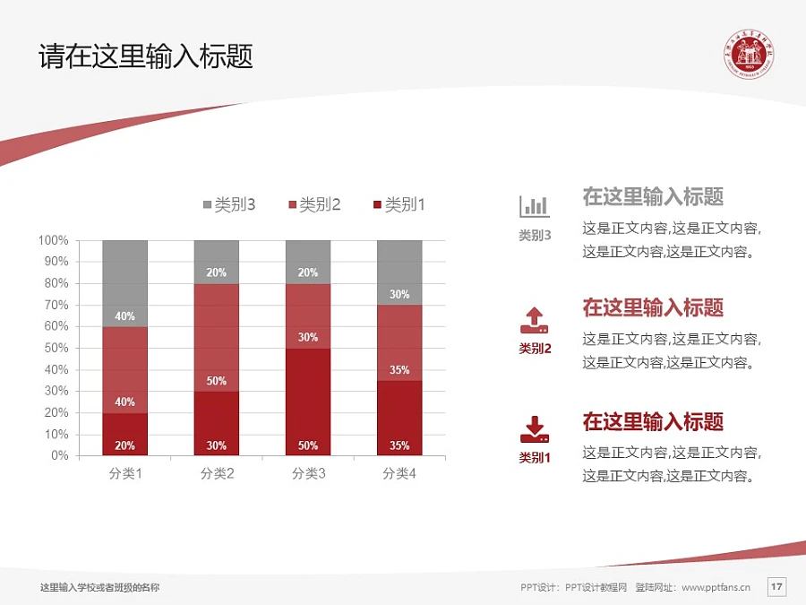 承德石油高等?？茖W(xué)校PPT模板下載_幻燈片預(yù)覽圖17