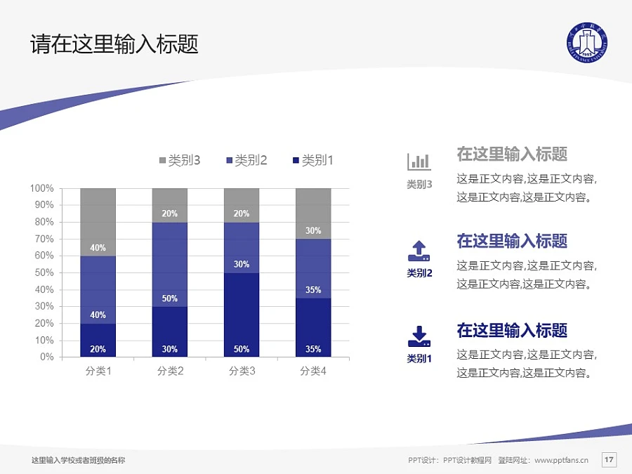 河北金融學(xué)院PPT模板下載_幻燈片預(yù)覽圖17