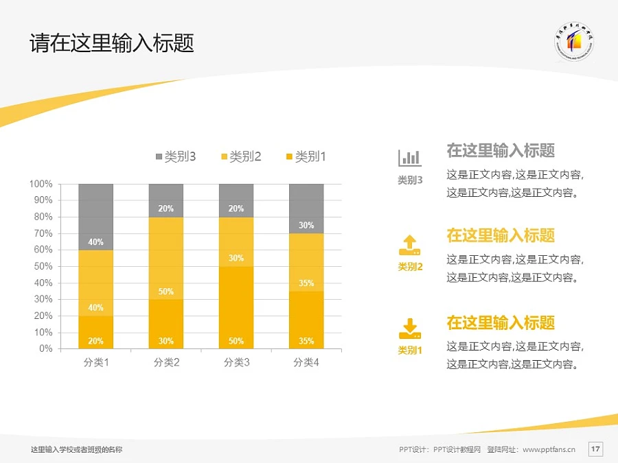 阜陽職業(yè)技術(shù)學(xué)院PPT模板下載_幻燈片預(yù)覽圖17