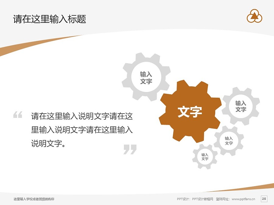 上海中华职业技术学院PPT模板下载_幻灯片预览图25